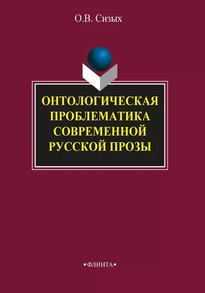 Книги современных писателей. Авторы современная российская проза. Современная женская проза. Современная проза книги. Авторы современная российская проза.