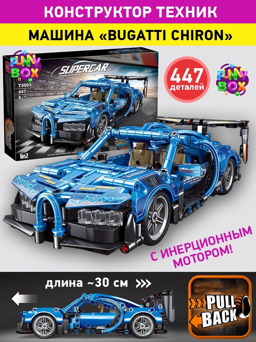 Bugatti chiron lego motor sale