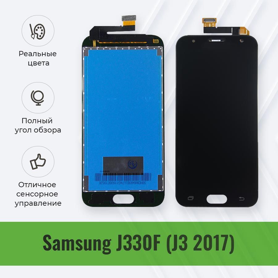 Запчасть для мобильного устройства Samsung J330F (J3 2017) - купить по  выгодным ценам в интернет-магазине OZON (630545516)