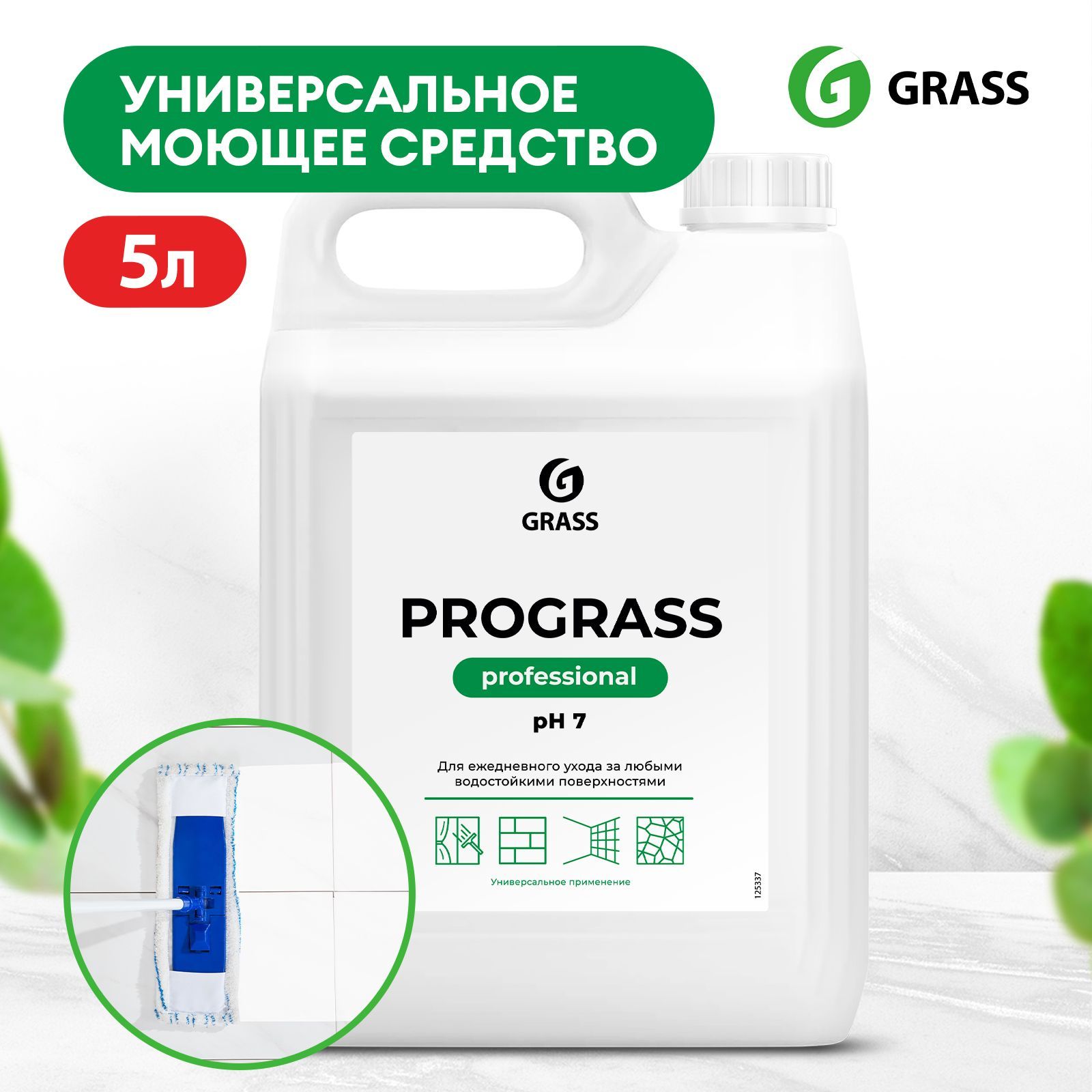 Средство для мытья пола GRASS Prograss Professional 5 литров, универсальное  моющее средство для полов, паркета и ламината - купить с доставкой по  выгодным ценам в интернет-магазине OZON (217287705)