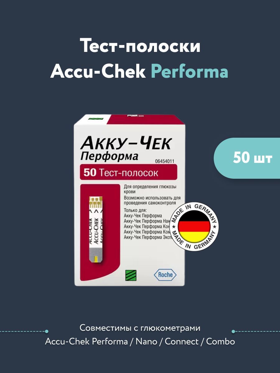 Тест-полоски Accu-Chek Performa (Акку-Чек Перформа), 50 штук.