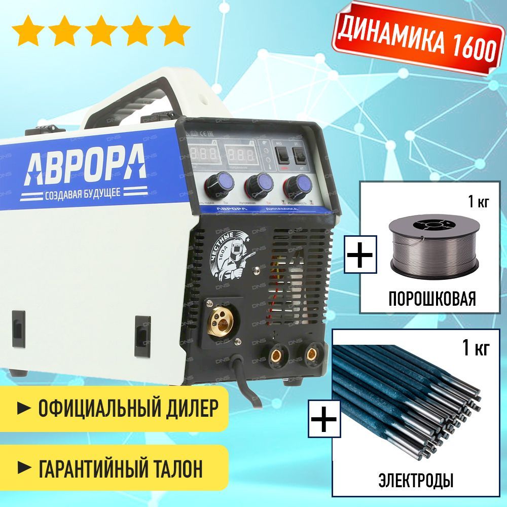 Сварочный аппарат АВРОРА 29077-PR-E-MOD1, Защита от перегрева купить по  низкой цене с доставкой в интернет-магазине OZON (926818465)