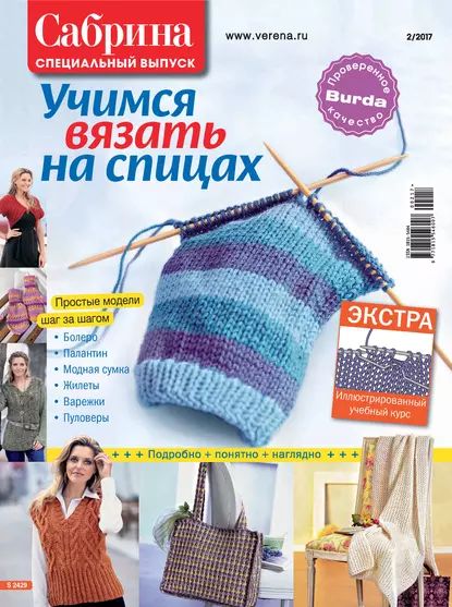 Сабрина. Специальный выпуск. No2/2017 | Электронная книга