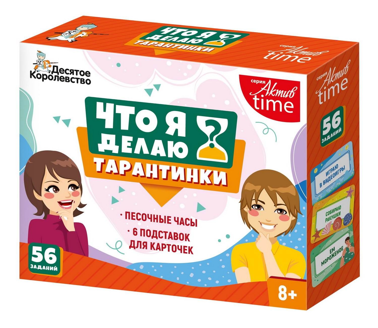 Настольная игра Десятое королевство Тарантинки Что я делаю? Серия Актив  time (мини версия) - купить с доставкой по выгодным ценам в  интернет-магазине OZON (1139327394)