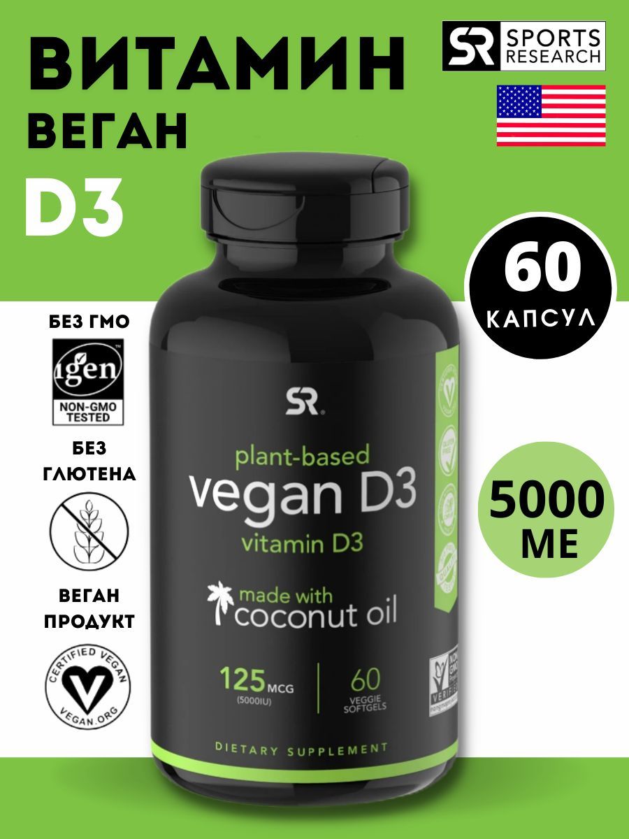 Vitamin D Vegan – купить в интернет-магазине OZON по низкой цене