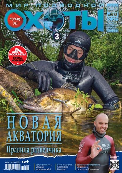 Мир подводной охоты No3/2015 | Электронная книга