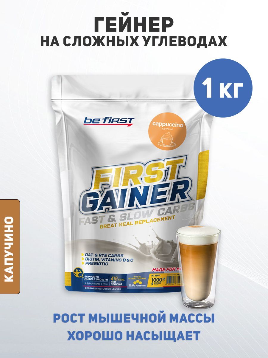 Be first gainer. Гейнер be first порция. First whey instant 900 гр. Be first first gainer 1000 г. Be first gainer fast & slow carbs 1000 грамм клубника.