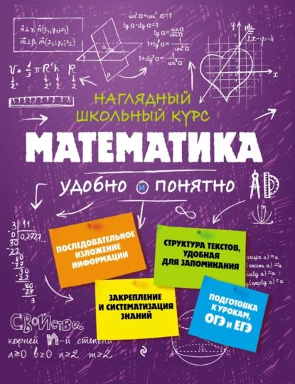 Математика. Удобно и понятно | Удалова Наталья Николаевна | Электронная книга