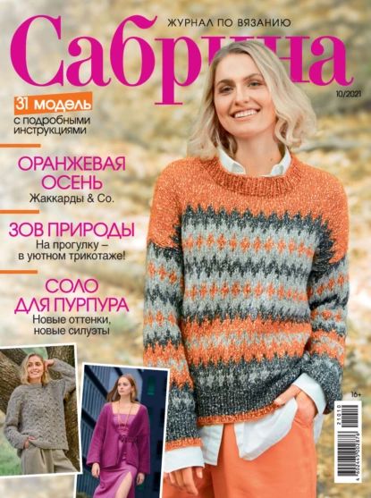 Сабрина No10/2021 | Электронная книга