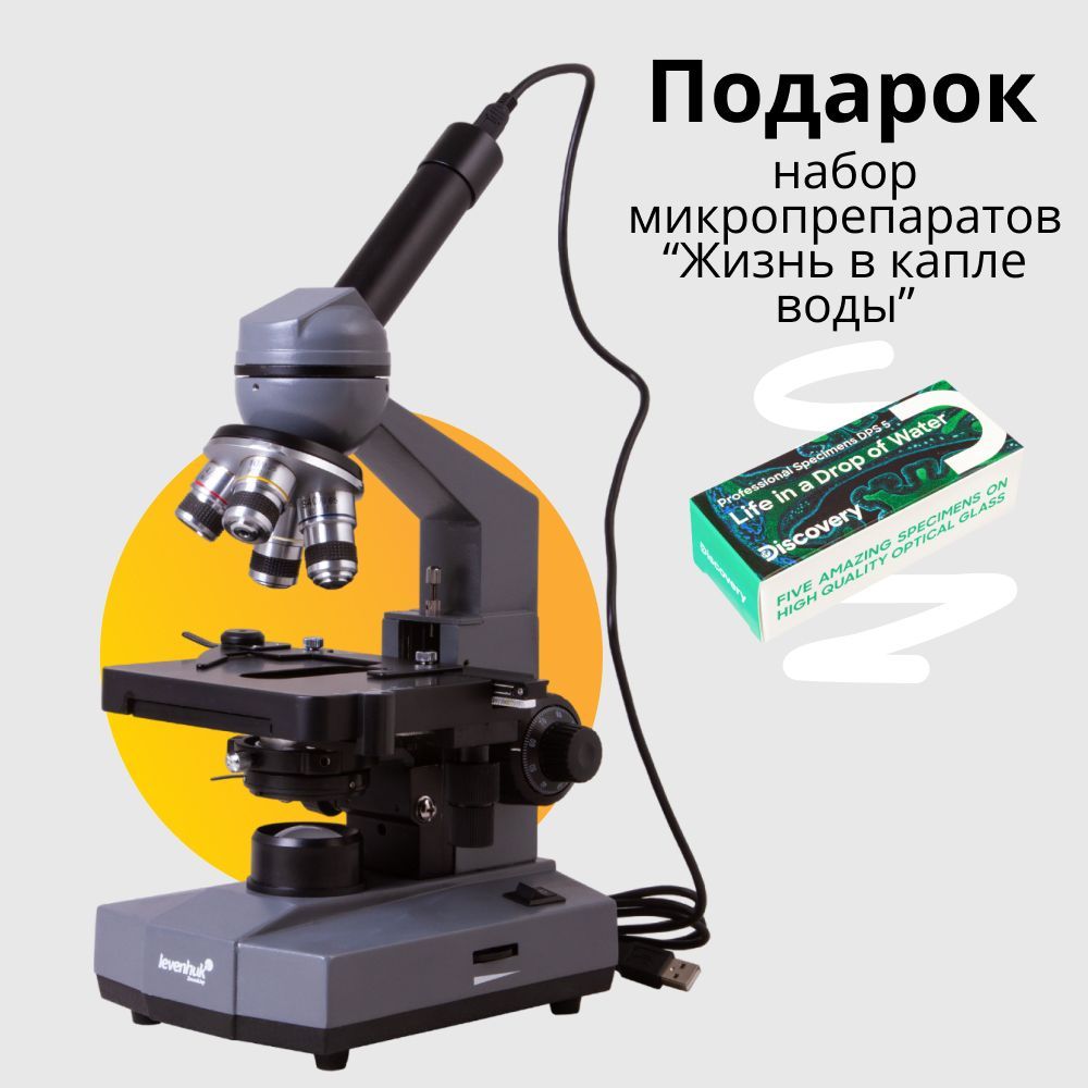 Микроскоп цифровой Levenhuk D320L BASE, 3 Мпикс, монокулярный