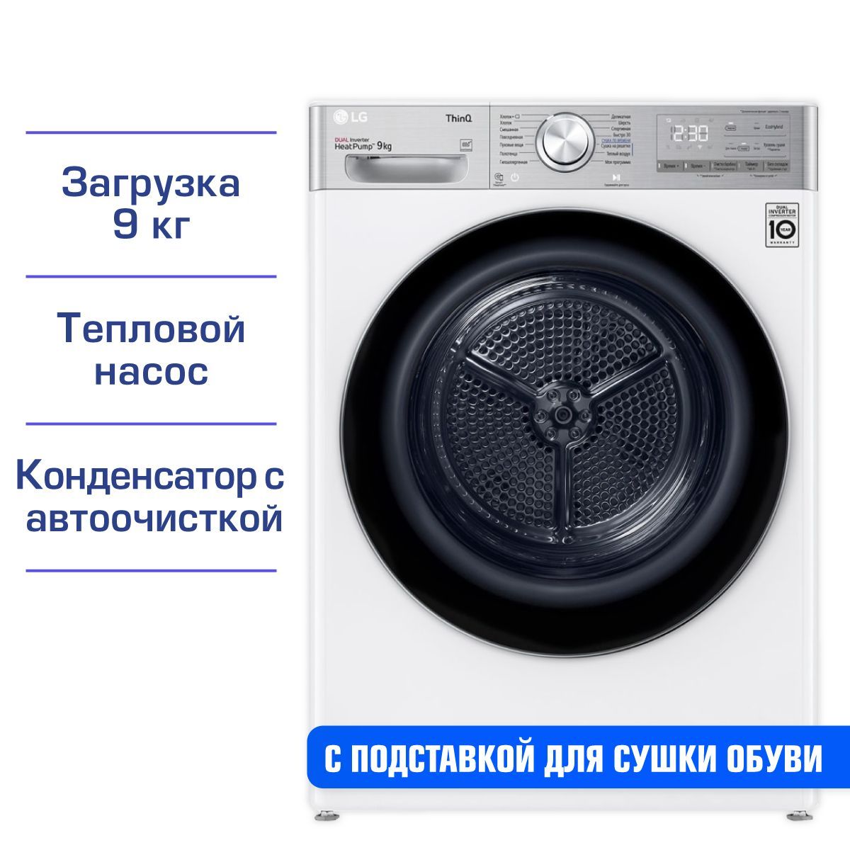 Сушильная машина LG DC90V9V9E с тепловым насосом