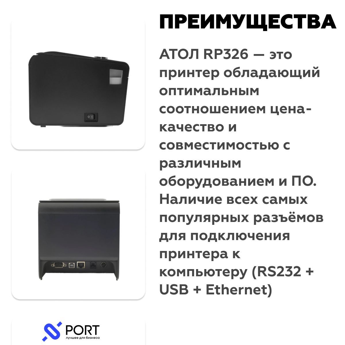 Принтер атол rp 326. Атол Rp 326 use разъемы. Атол РП 326 провод питания. +Атол +Smart +Slim +Plus +53530 купить в Екатеринбурге.