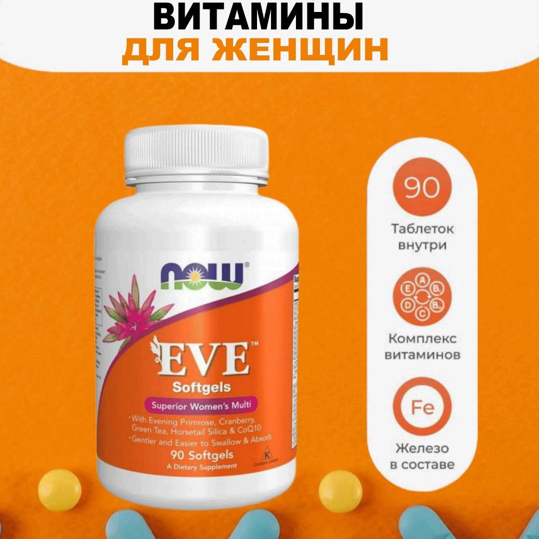 Eve superior women s multi таблетки отзывы