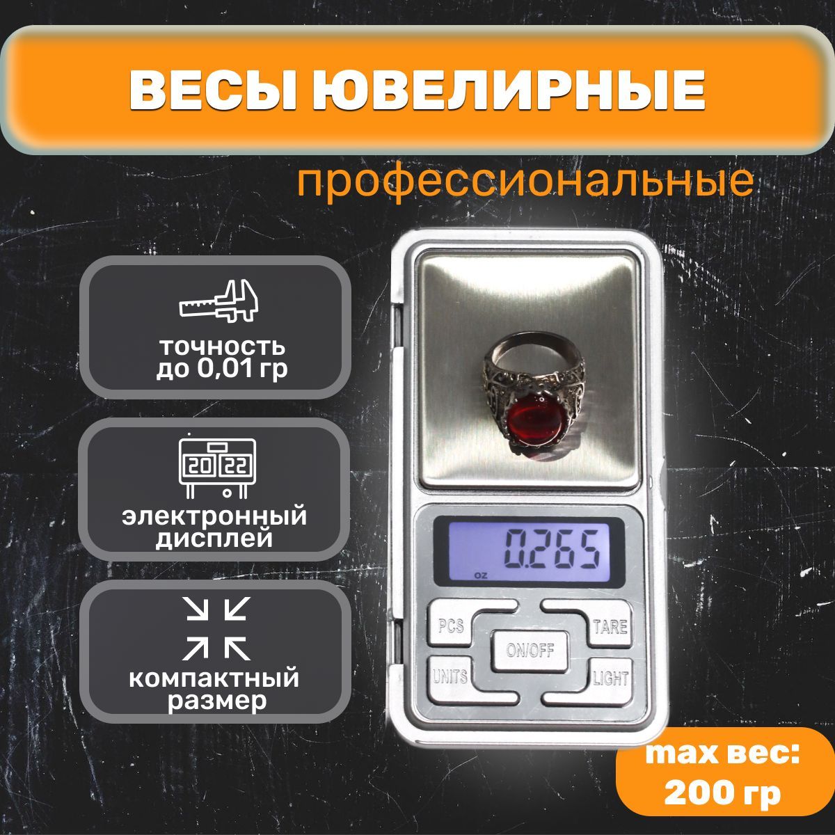 Весыювелирныеэлектронныедо200г