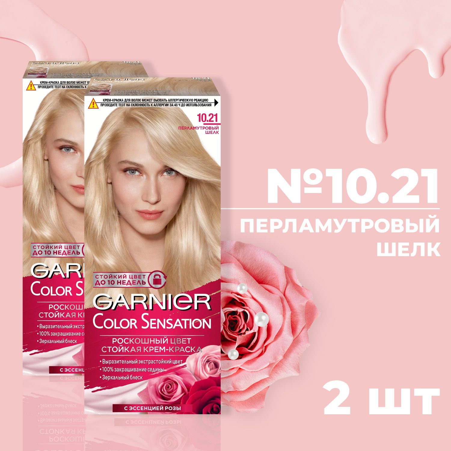 Перламутровый шелк. Garnier Color Sensation logo PNG.