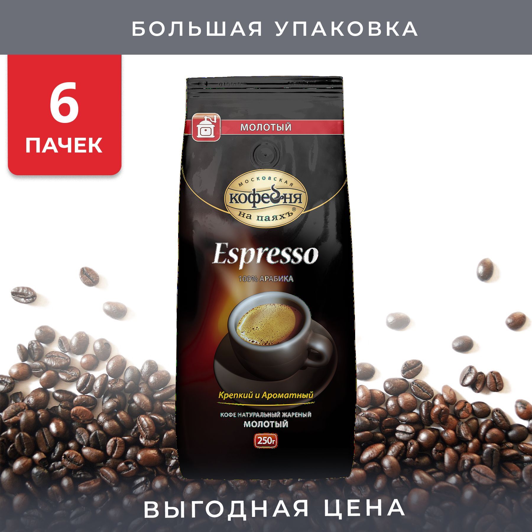 Кофе Кофейня На Паяхъ Эспрессо Купить