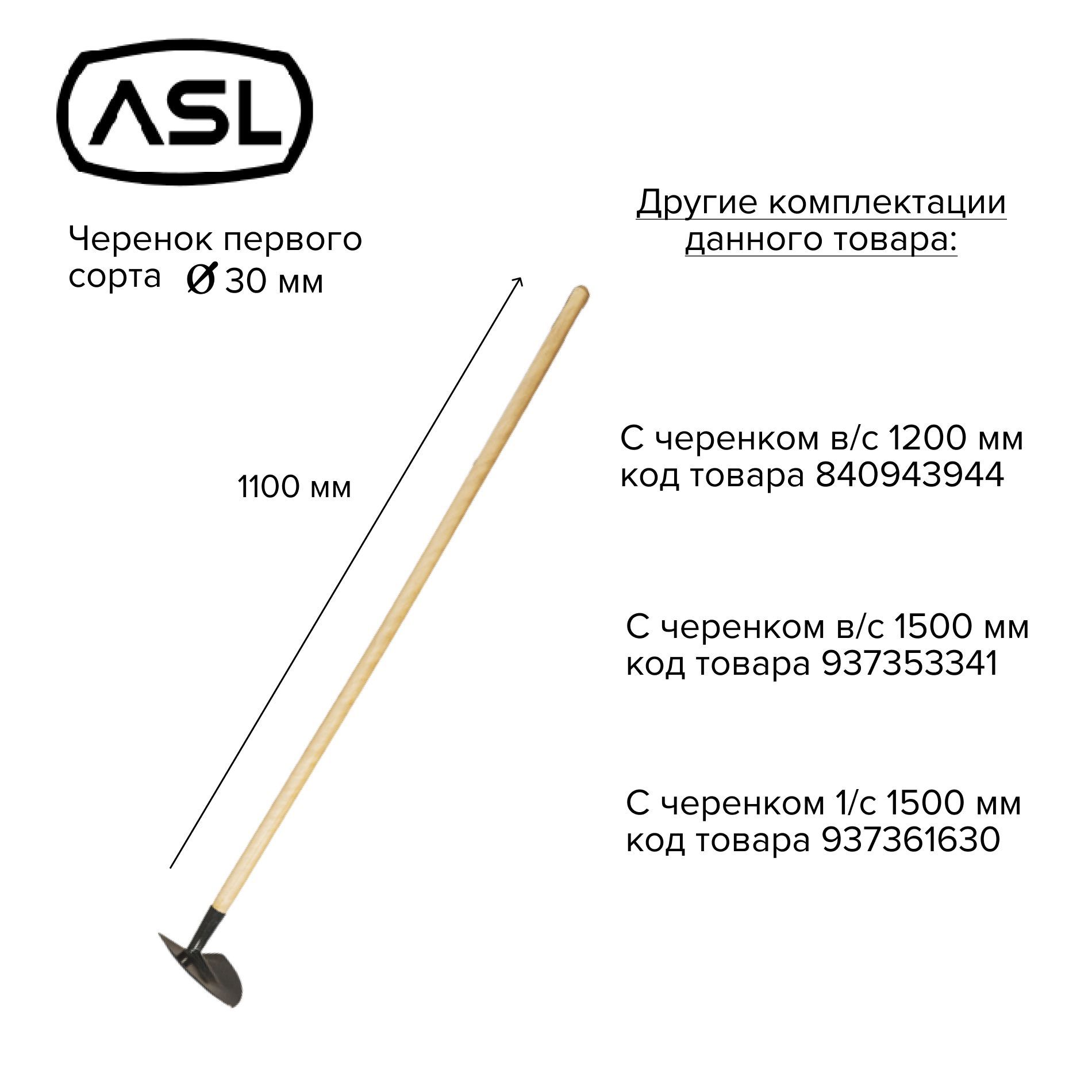 ASL Мотыга остроугольная 14 см с черенком первого сорта 1200 мм. Уцененный товар