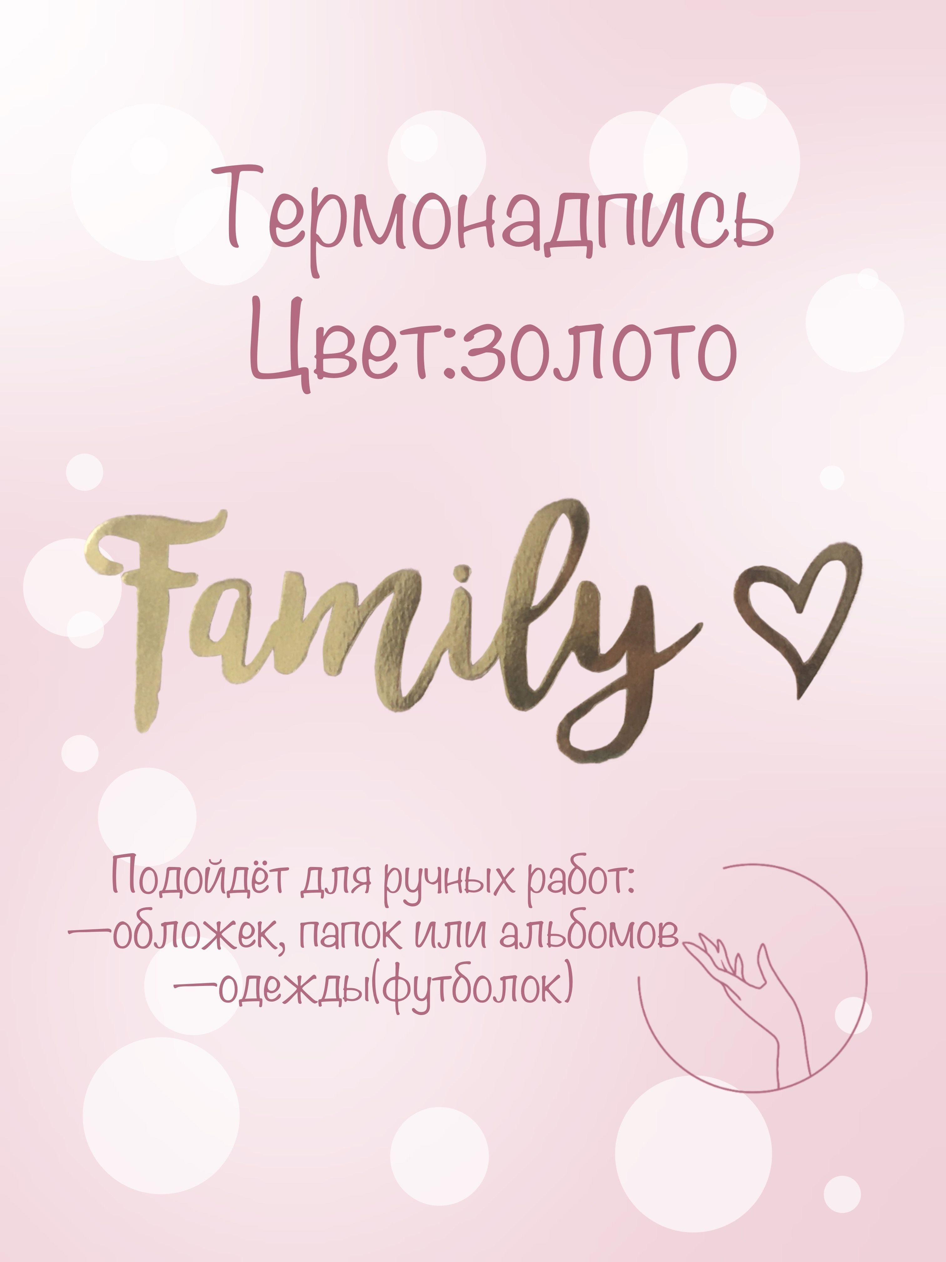 Family gold line