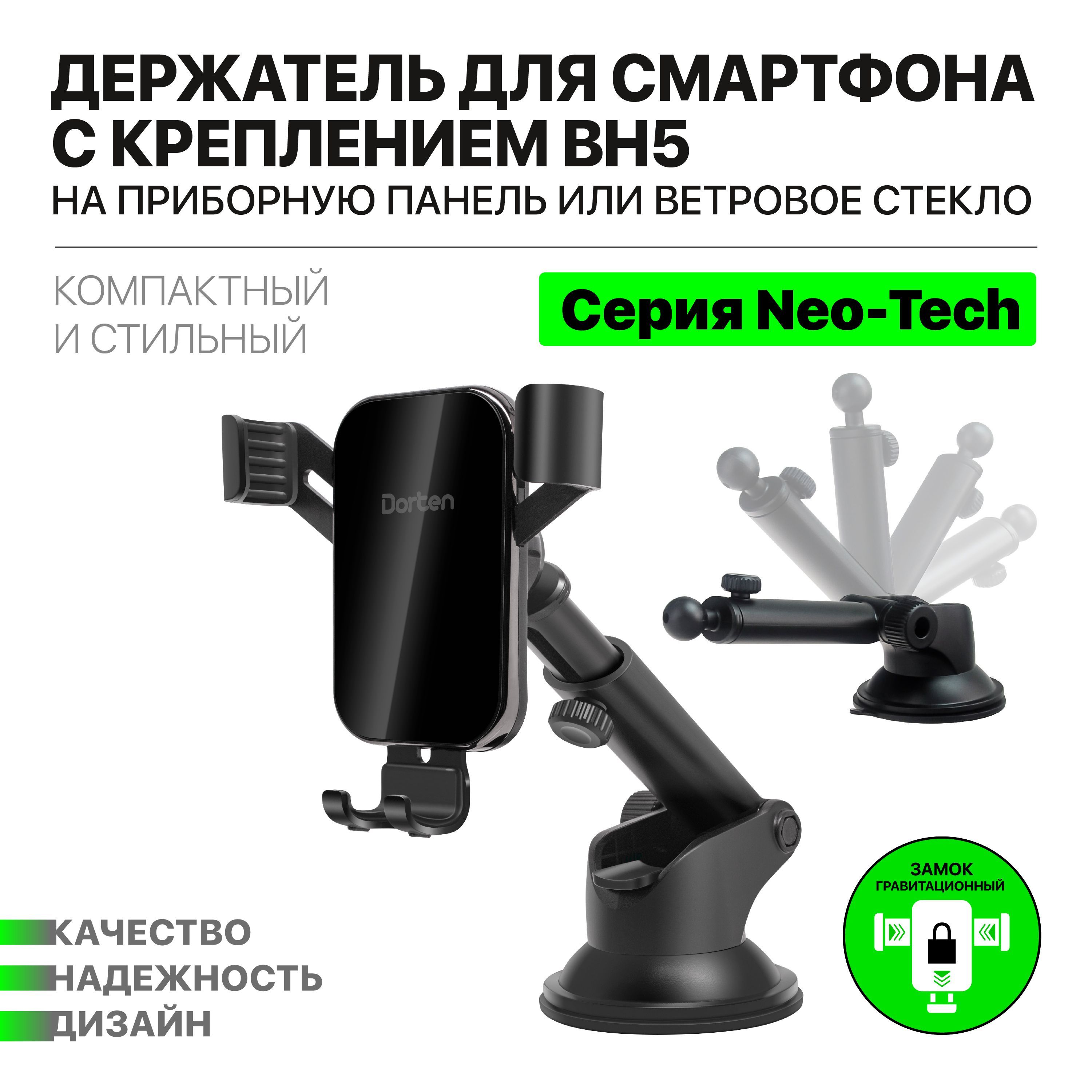 Автомобильный держатель DORTEN Neo-Tech Series - купить по низким ценам в  интернет-магазине OZON (761863950)