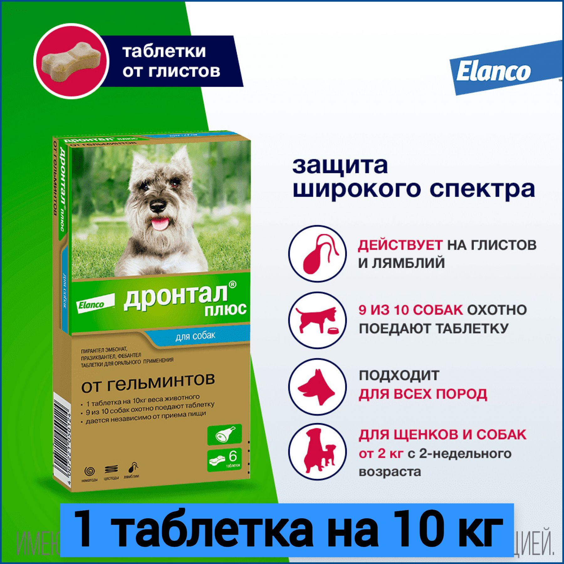 Дронтал Для Кошек Купить В Новосибирске