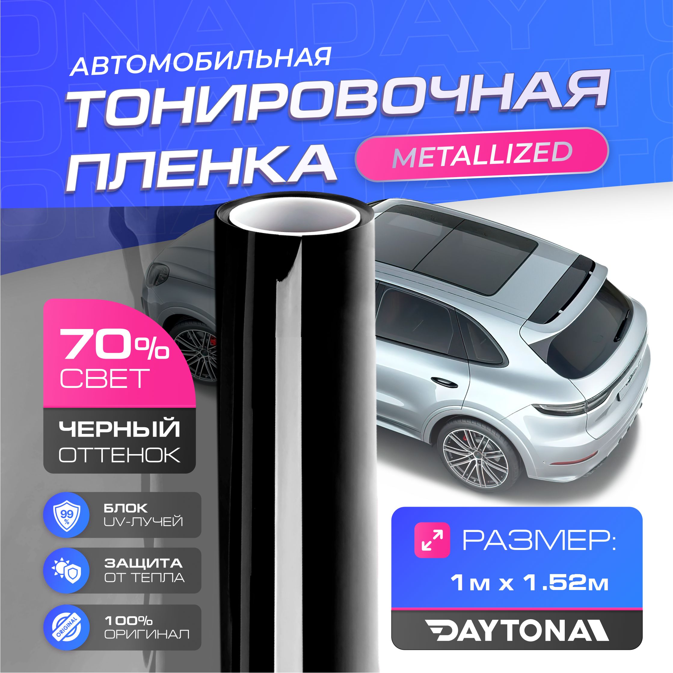 Металлизированная Тонировка – купить в интернет-магазине OZON по низкой цене