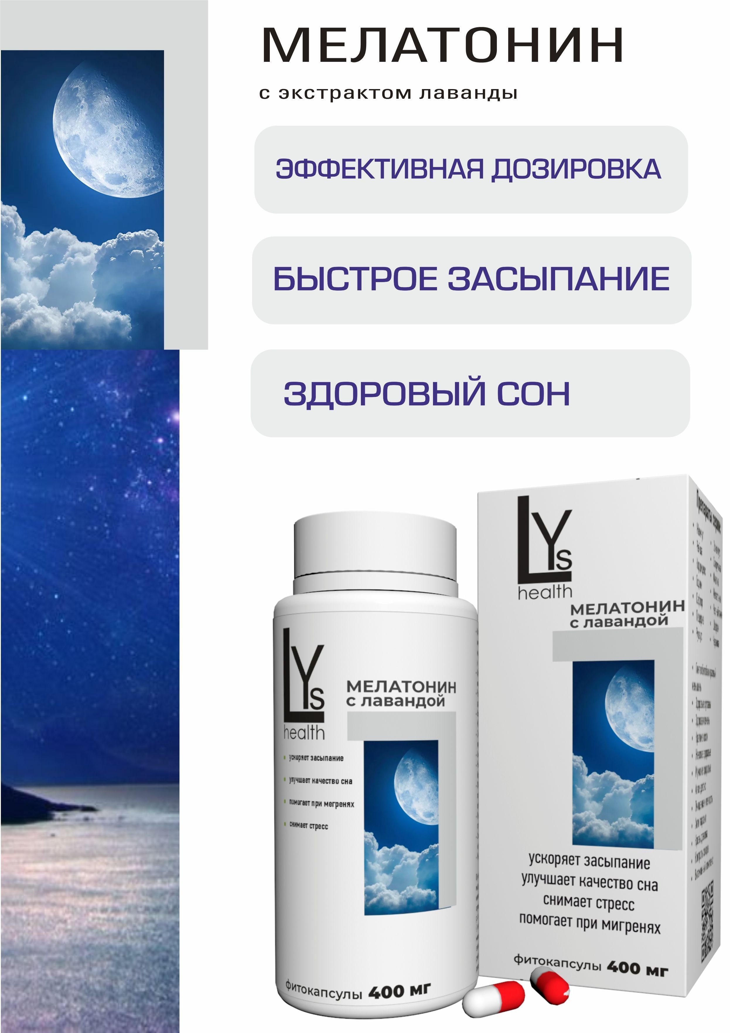 Мелатонин (10 мг) с экстрактом лаванды 90 капсул (LYs Cosmetics & Health)