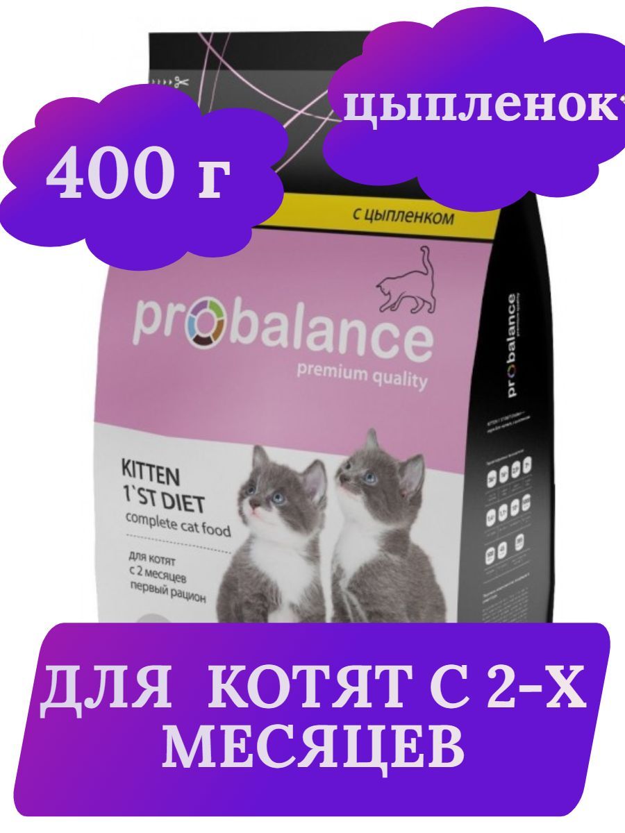 Чем корм для котят отличается от взрослого. Probalance корм для котят. пробаланс для кошек 400 г. pro баланс корм.