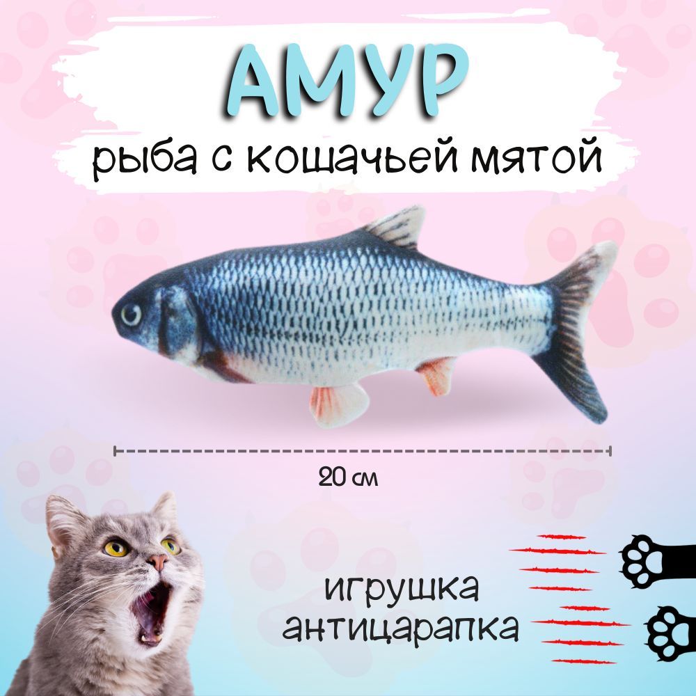 Мягкая игрушка для кошек и котят - рыба с кошачьей мятой 