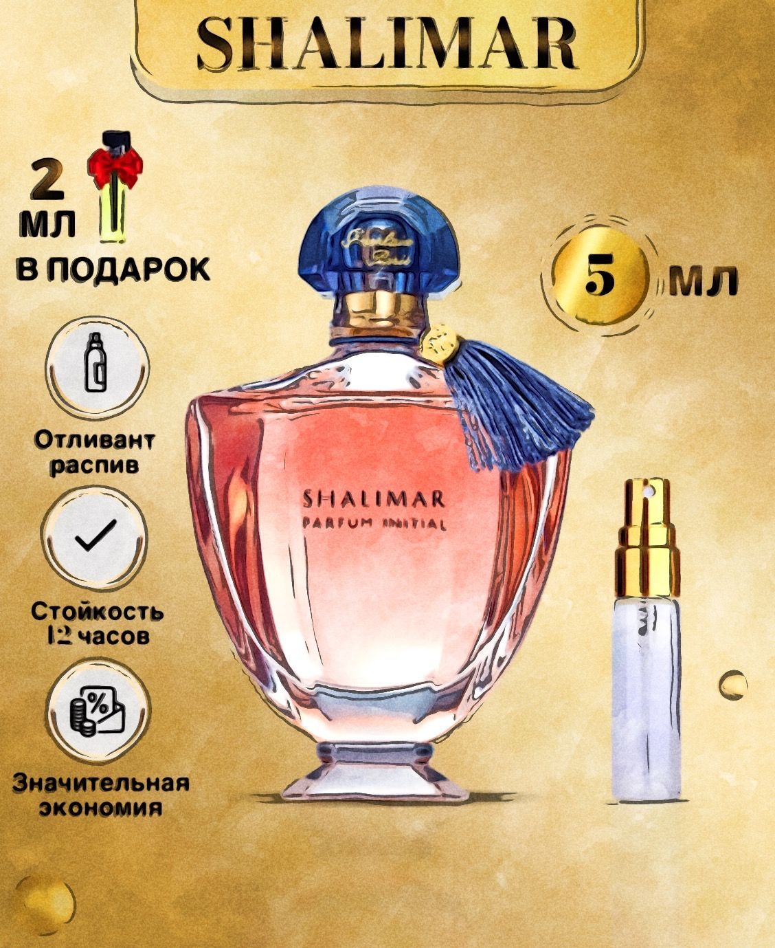 Герлен духи Shalimar