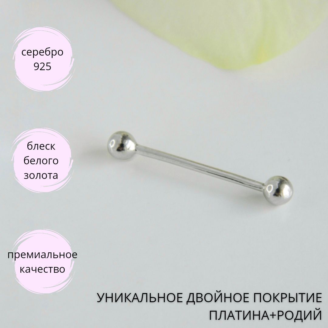 Пирсинг в Язык Из Серебра – купить в интернет-магазине OZON
