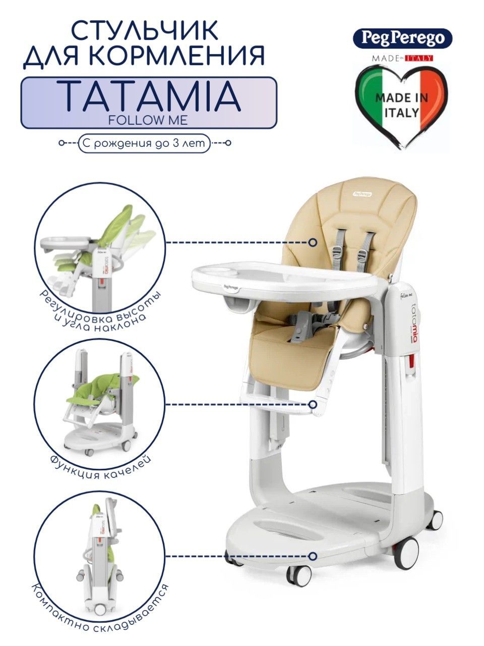 Стульчик для кормления peg perego tatamia follow me paloma