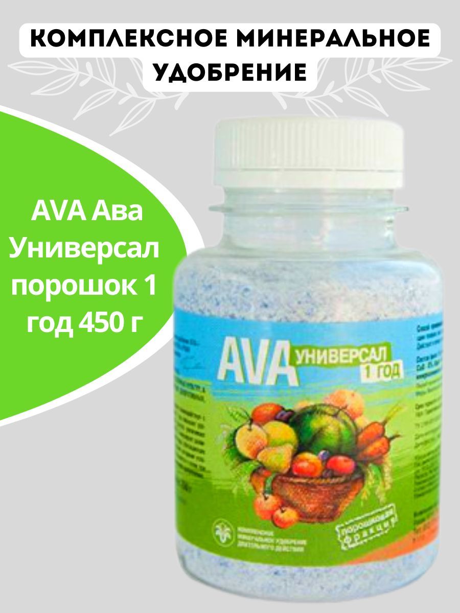 Удобрение Ава Купить В Интернет