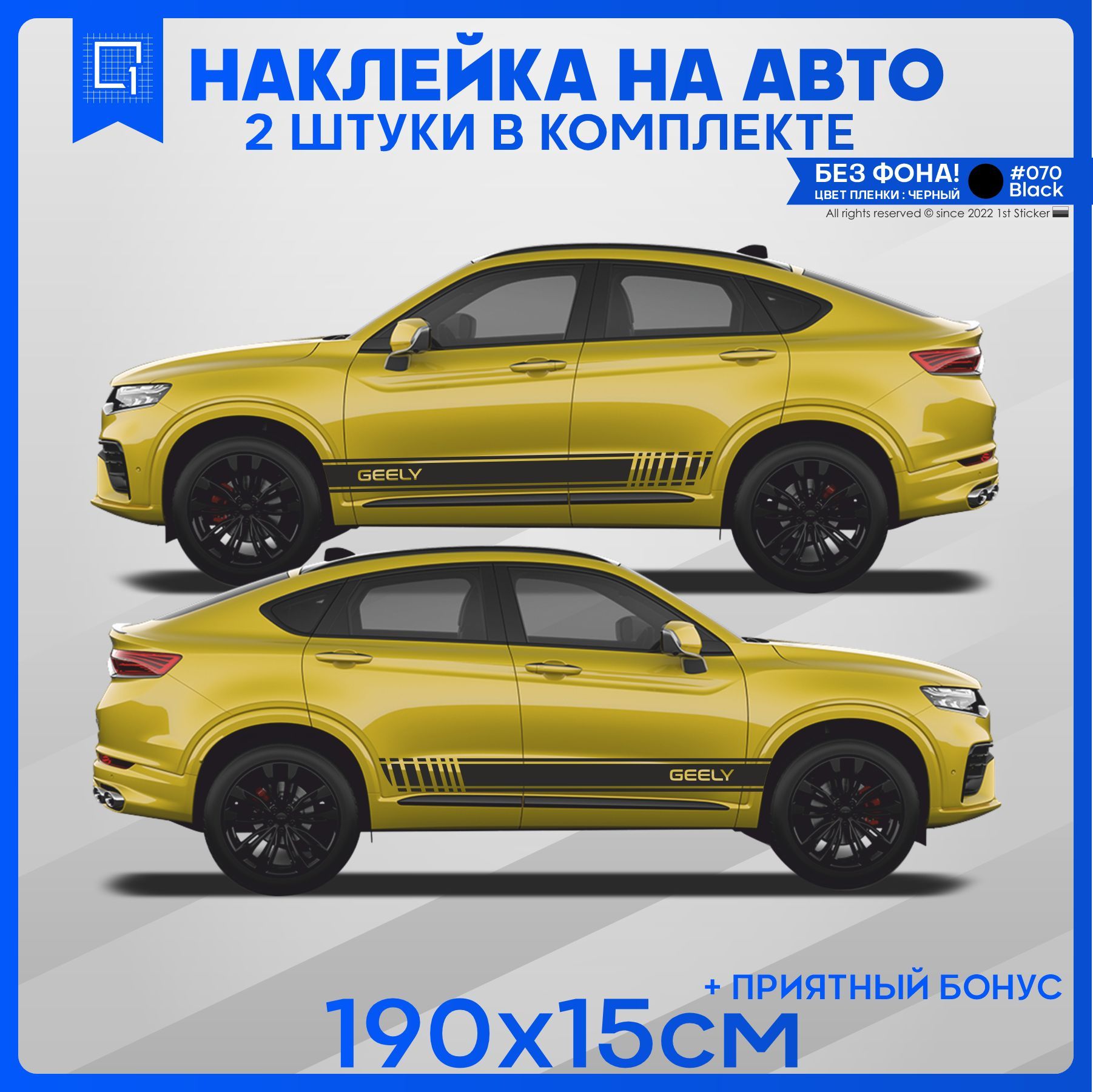 Наклейки на авто полоса на бок Geely Tugella 190х15см 2шт - купить по  выгодным ценам в интернет-магазине OZON (944738737)