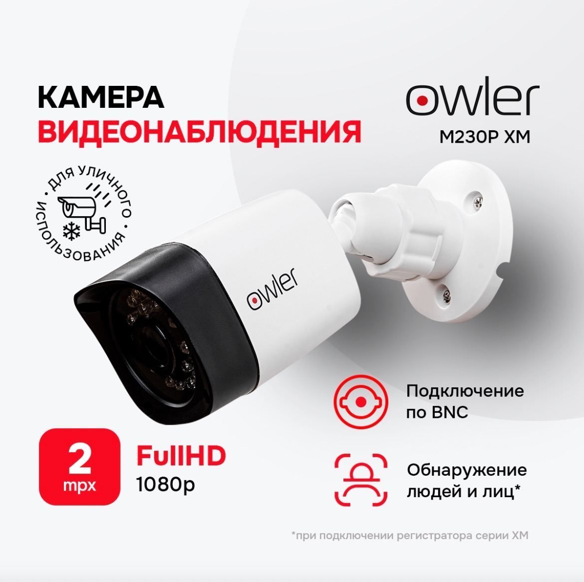 Камера видеонаблюдения Owler M230P XM (2.8) 2Мп мультиформатная уличная