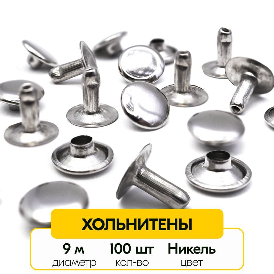 Хольнитен Односторонний 9 Мм Купить