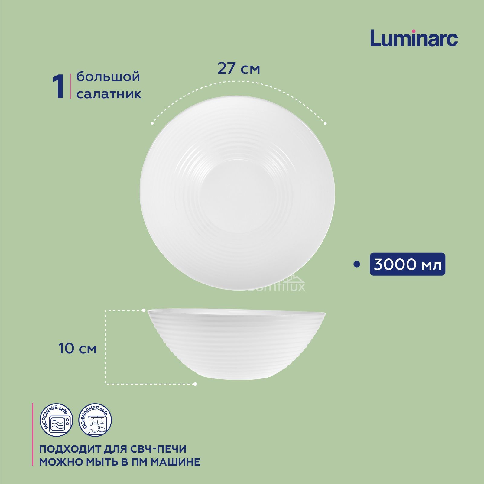 Тарелка luminarc белая