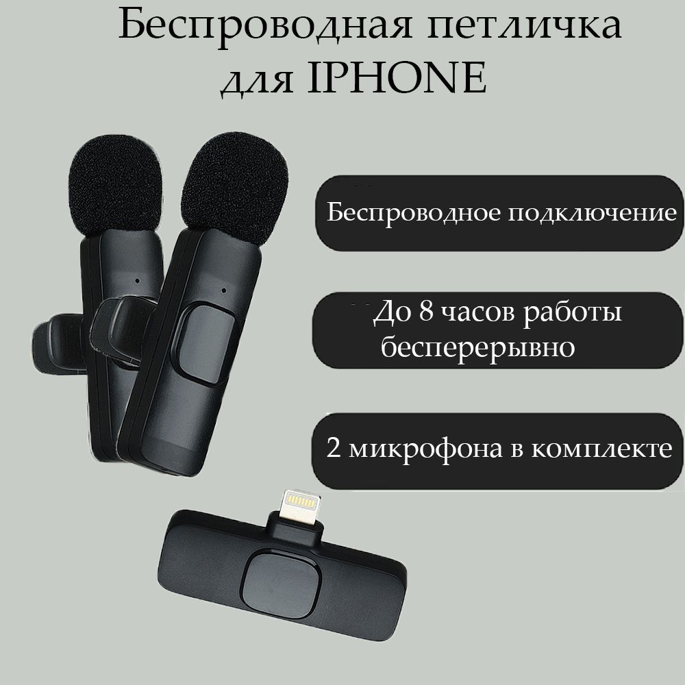 Беспроводной петличный микрофон iphone. Bluetooth микрофон петличка. Микрофон Type c.