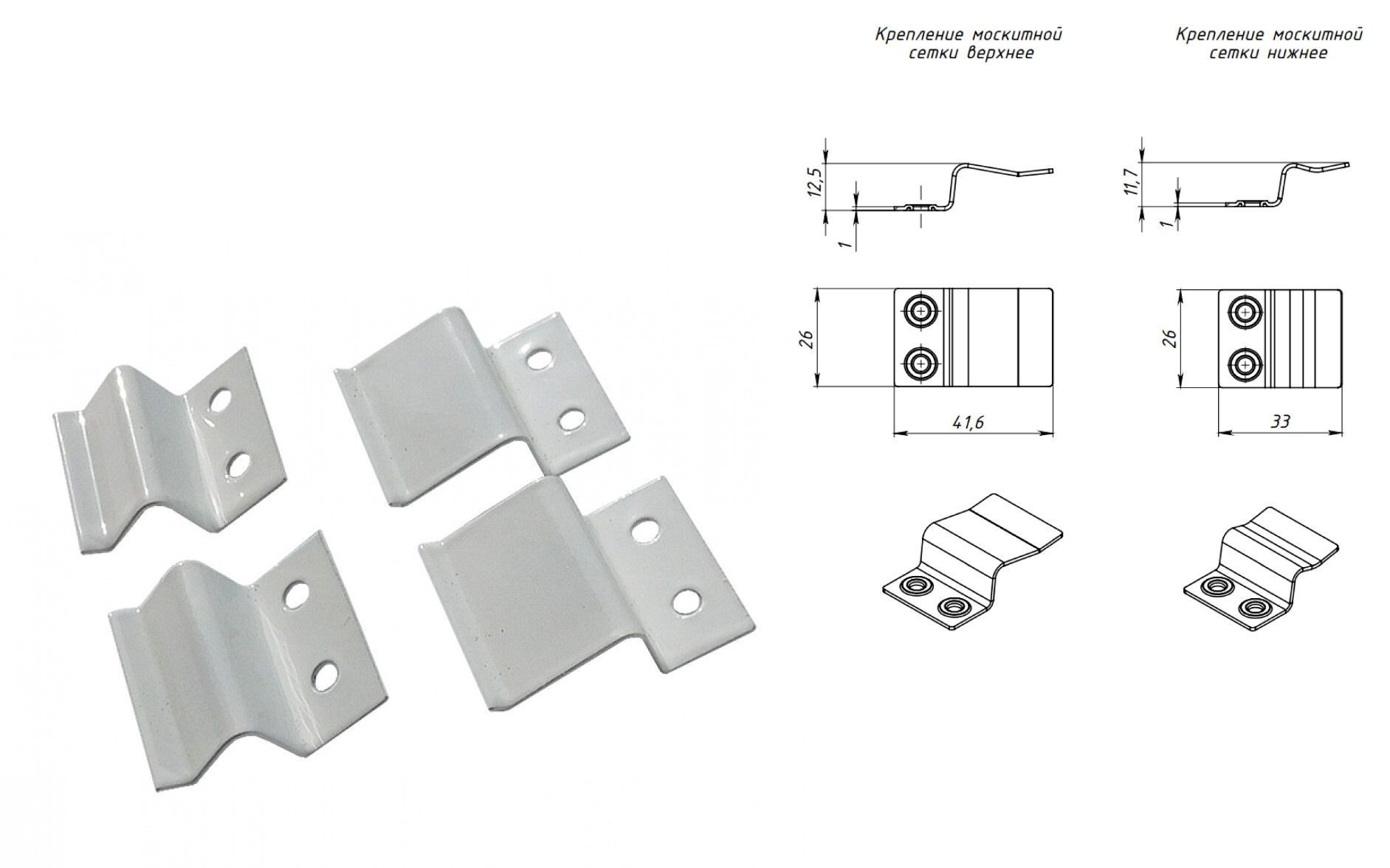Кронштейн для москитной сетки металлический. Крепление москитной сетки (компл. 4шт) Металлист/// 13505. Крепление москитной сетки металл.( Комплект из 2 шт верх+низ). Крепление москитной сетки белый металл (4шт) 224025. Крепление для москитной сетки металлические.