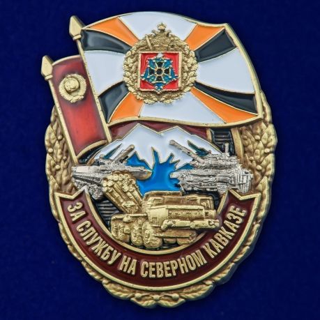 Знак "За службу на Северном Кавказе"