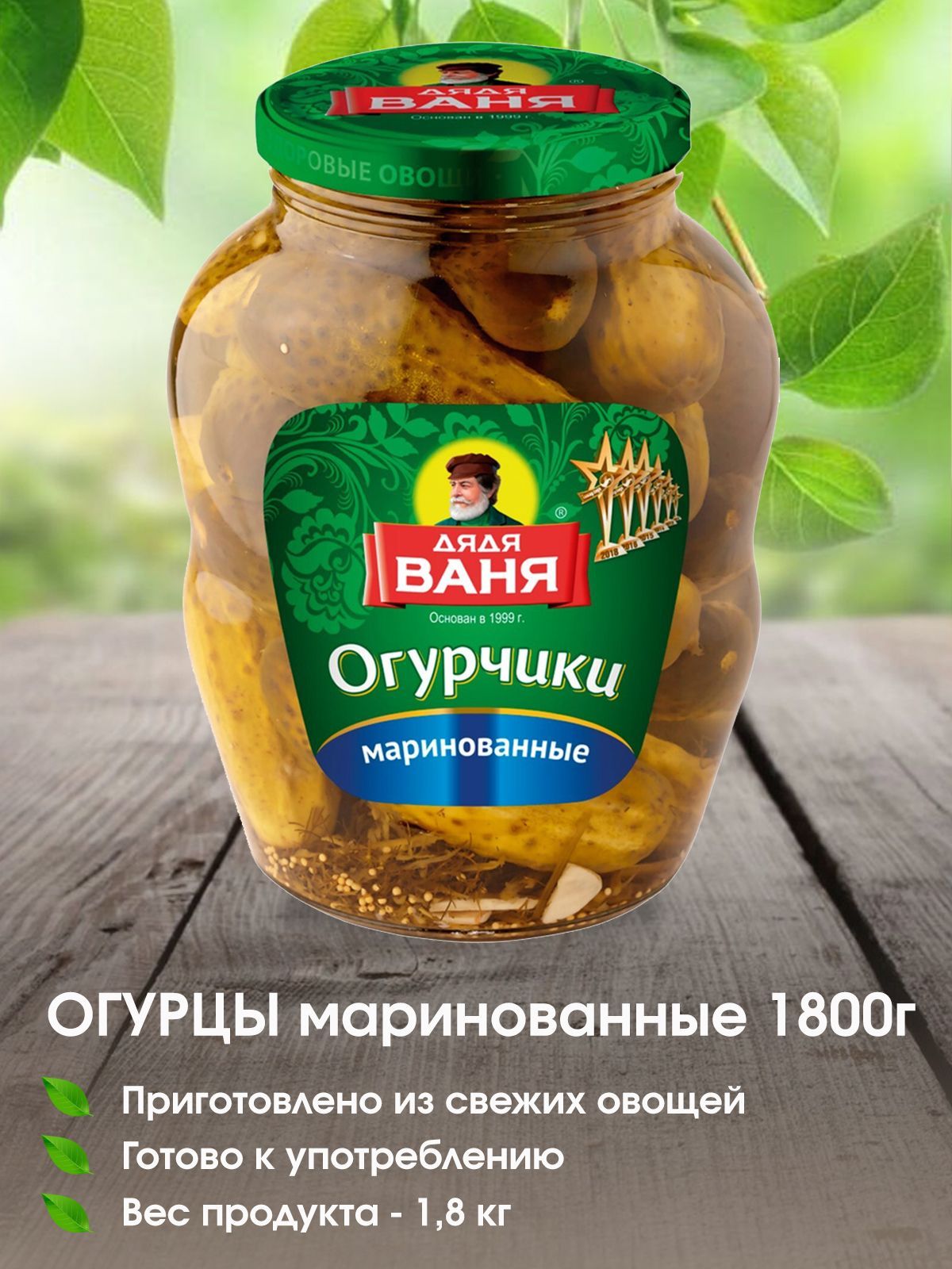 Огурцы маринованные классические Дядя Ваня 1800г