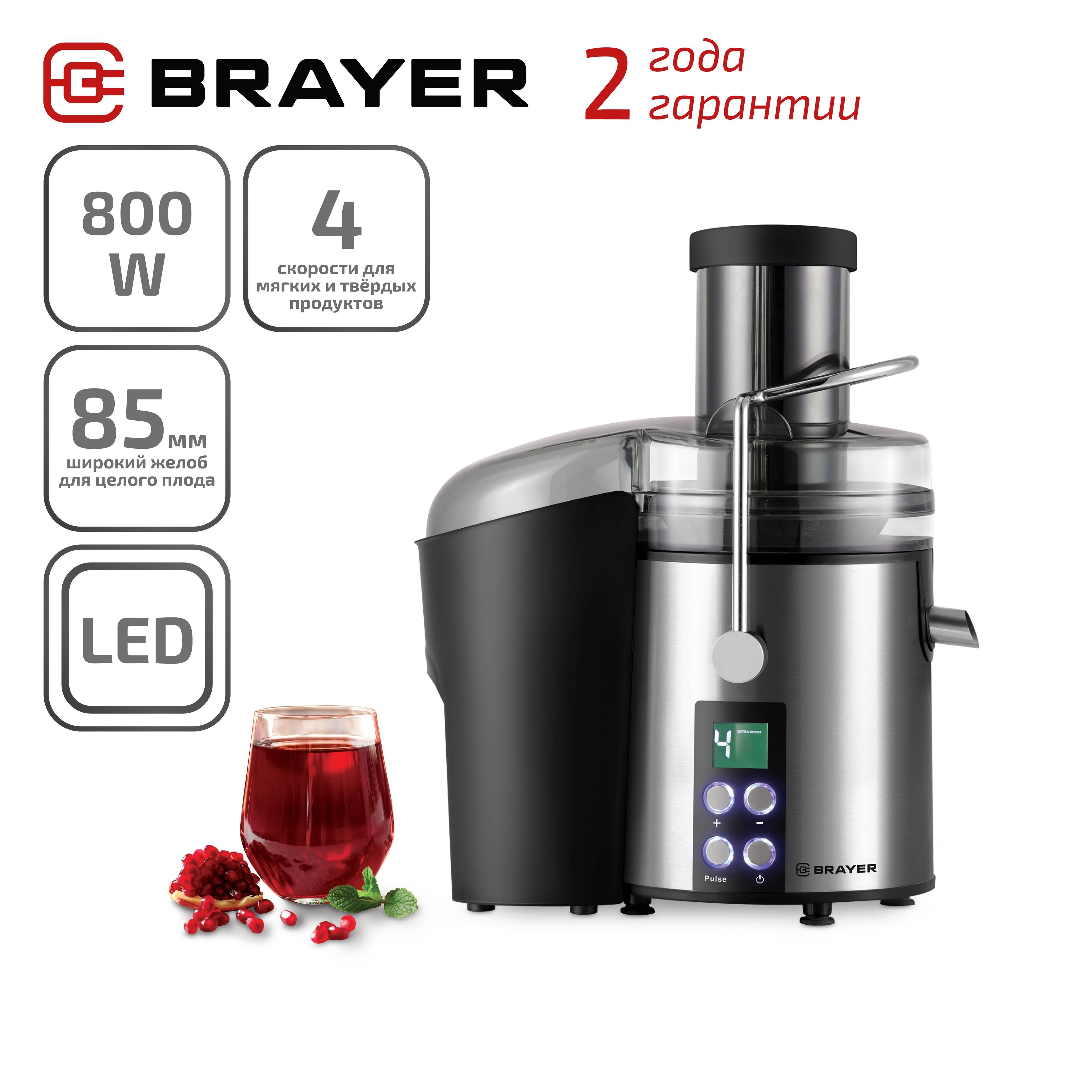 Соковыжималка центробежная BRAYER BR1705