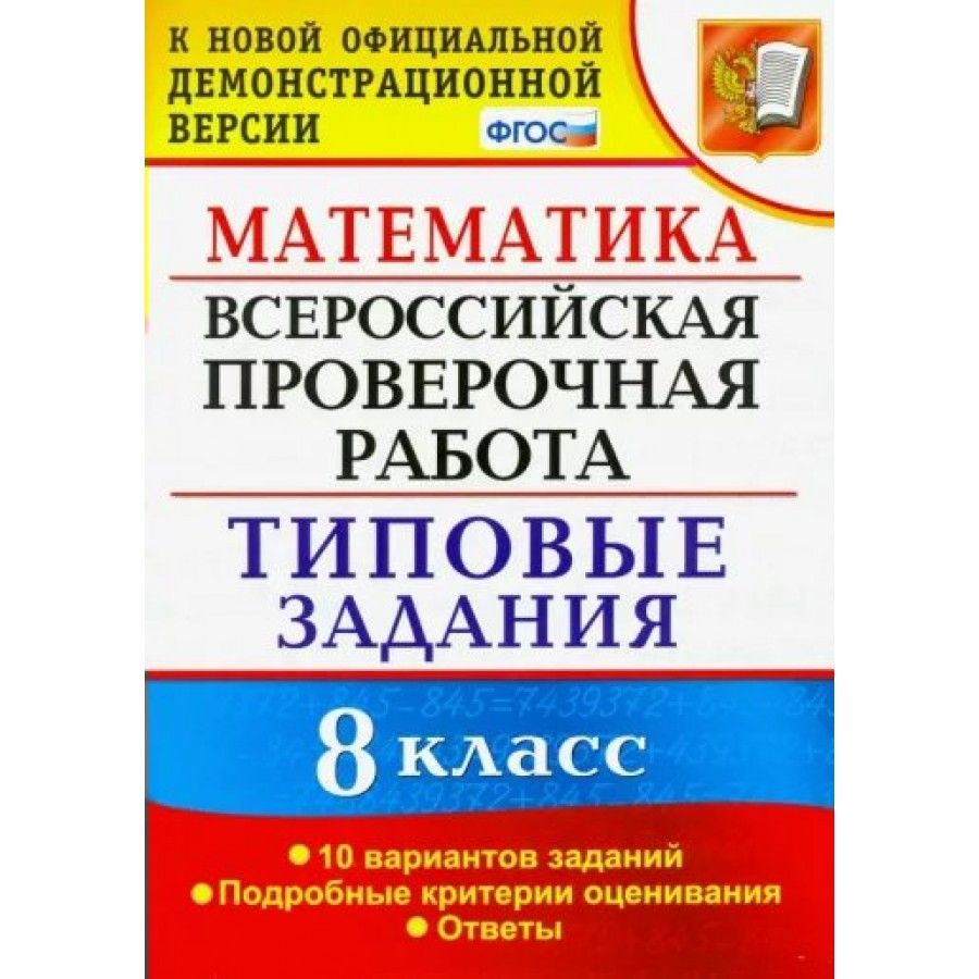 Профессии биологии впр 5. ВПР по математике 8 класс типовые задания. ВПР биология 5 класс 10 вариантов Мазяркина 2021г в электронном виде.