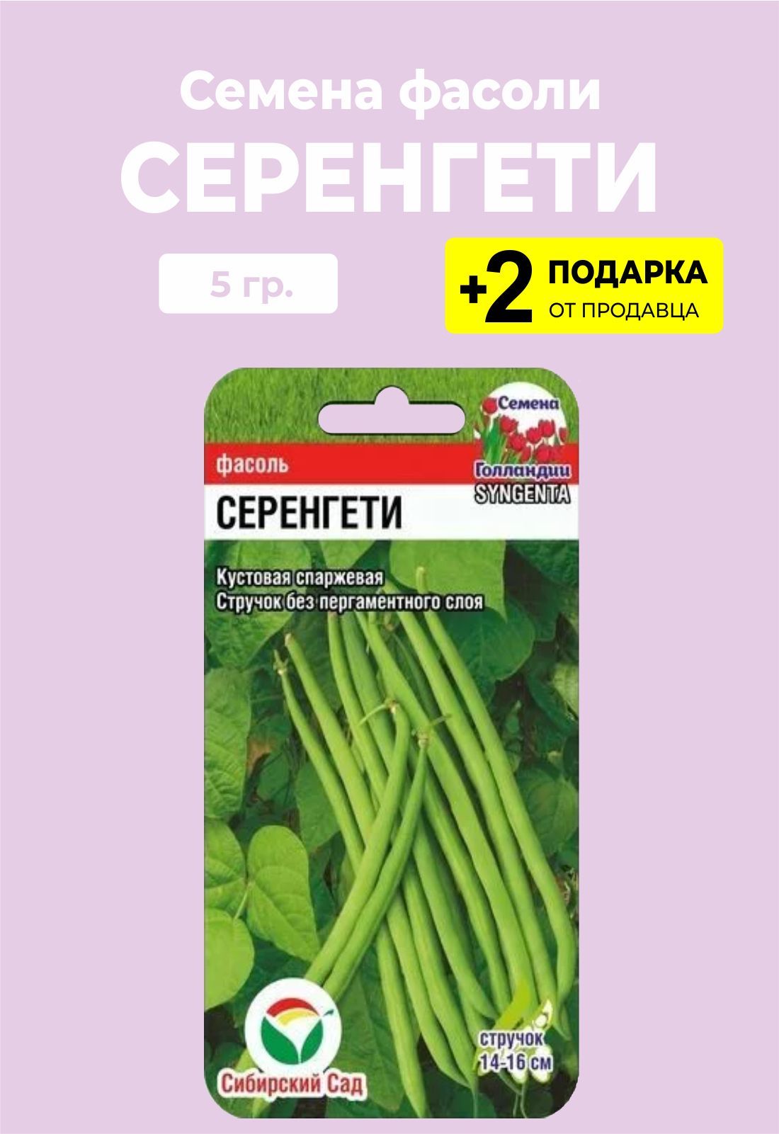 Фасоль серенгети отзывы. ВЕРДИГОН фасоль спаржевая. Фасоль в упаковке. Фасоль ВЕРДИГОН. Фасоль в пачке.