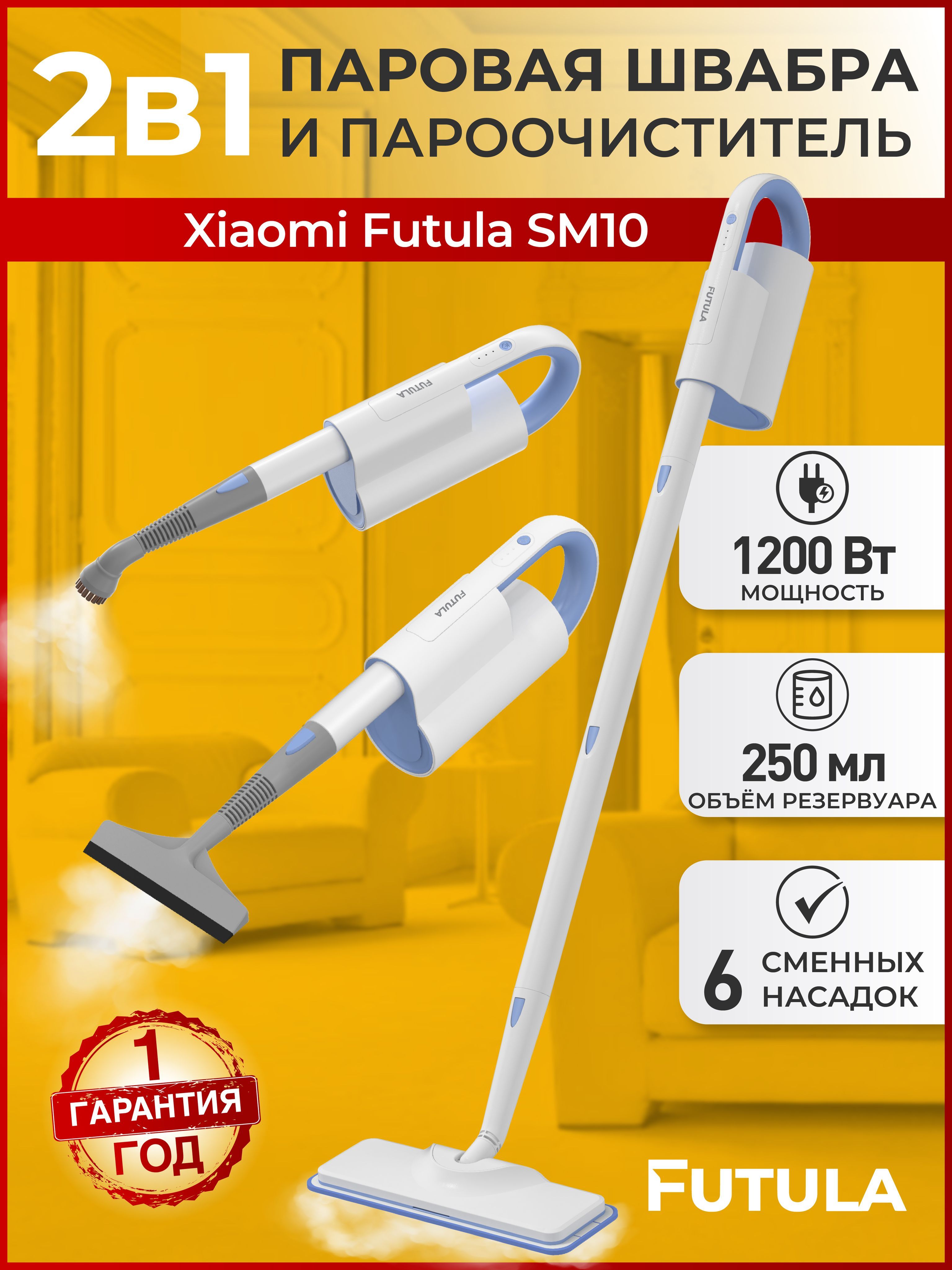 Xiaomi futula steam mop sm12 отзывы фото 33