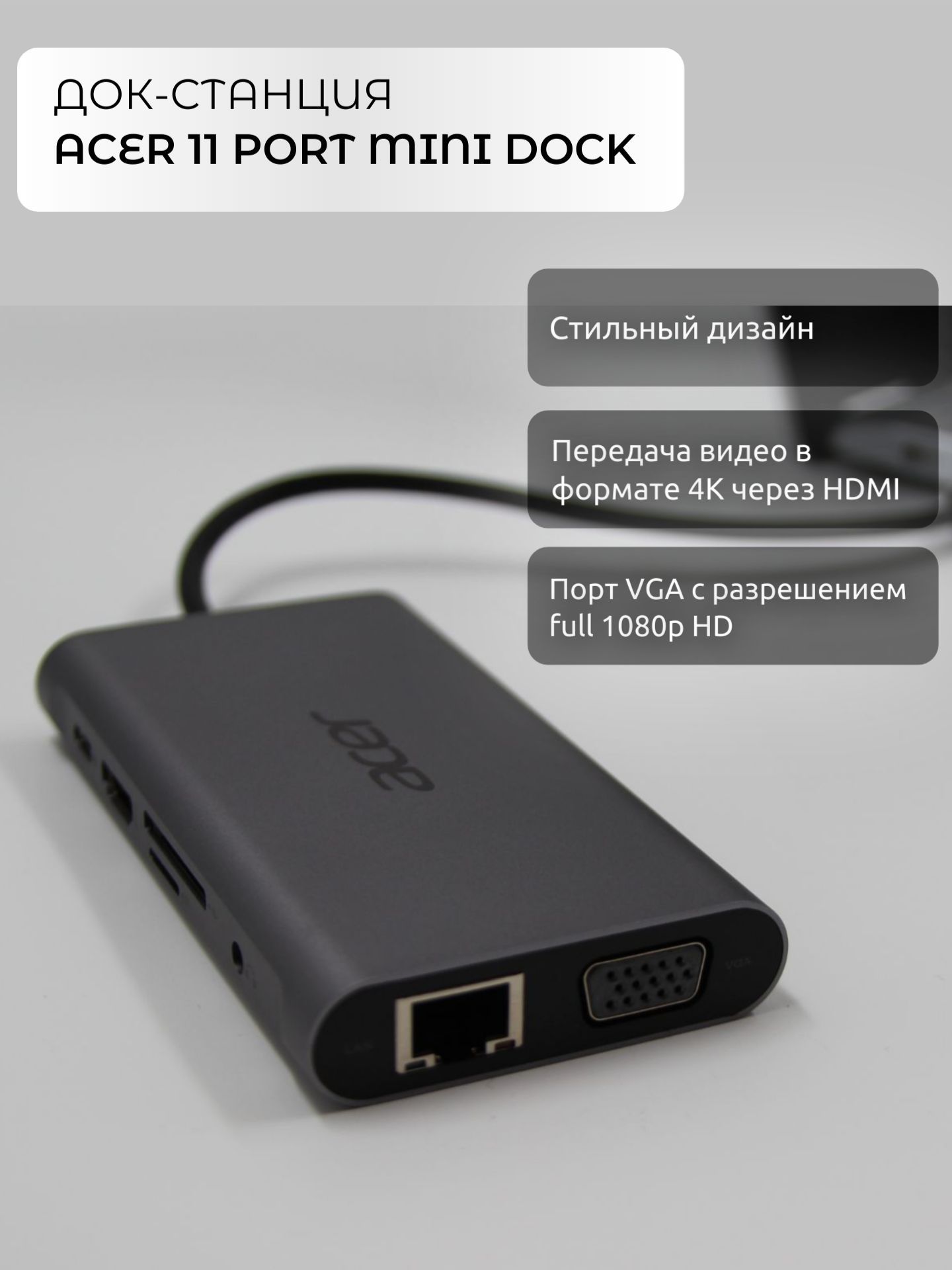 Купить Док Станции Acer