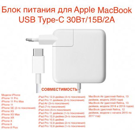 БлокпитаниядляноутбукаApple,30Вт,USBтипC(штекер),1.8м