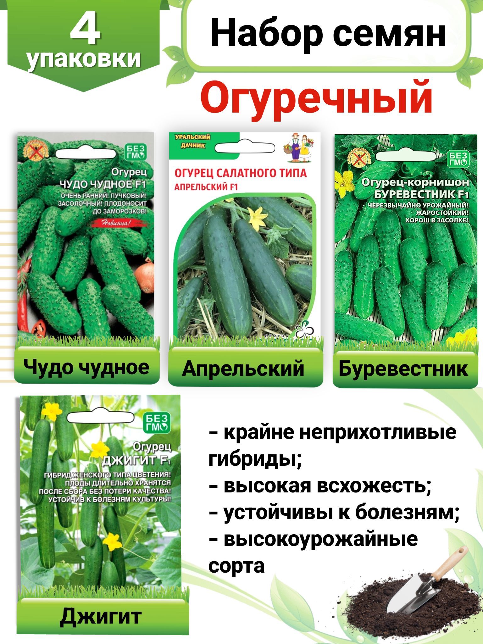 Семена Огурцы Уральский Дачник Купить