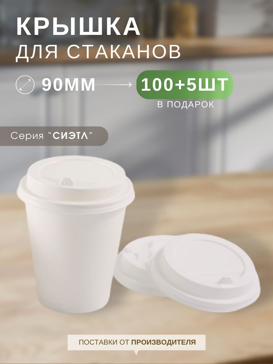 Стакан 80 мм. Стаканчики 80 и 90 мм объем.