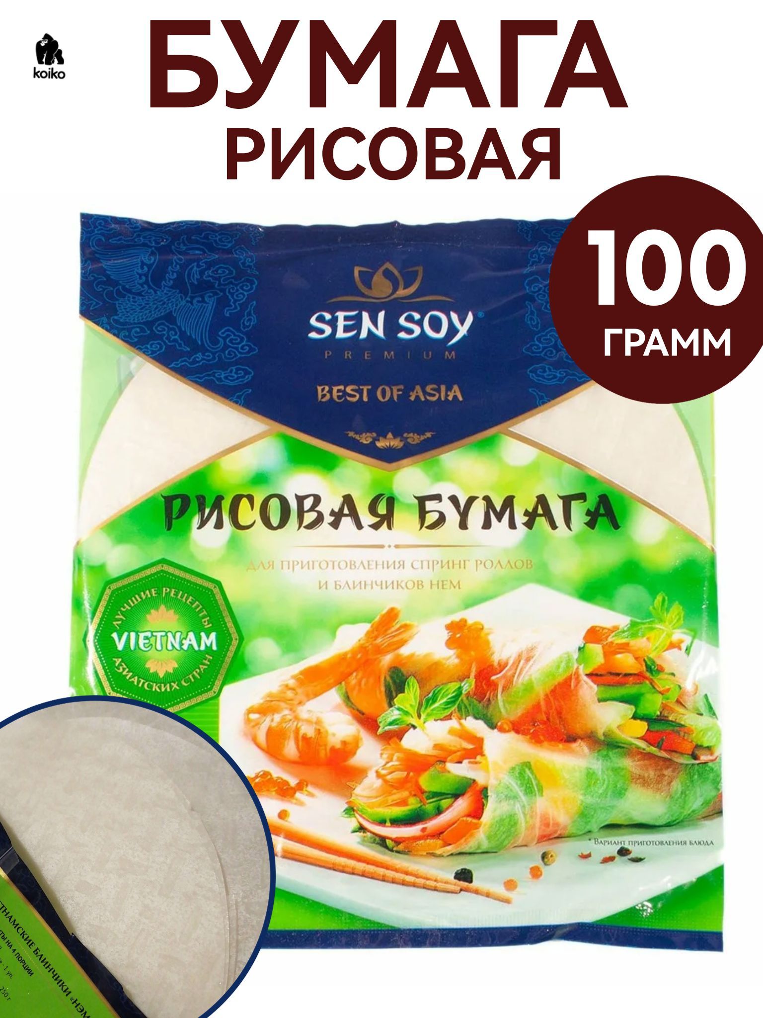 Sen Soy Рисовая бумага, 100г