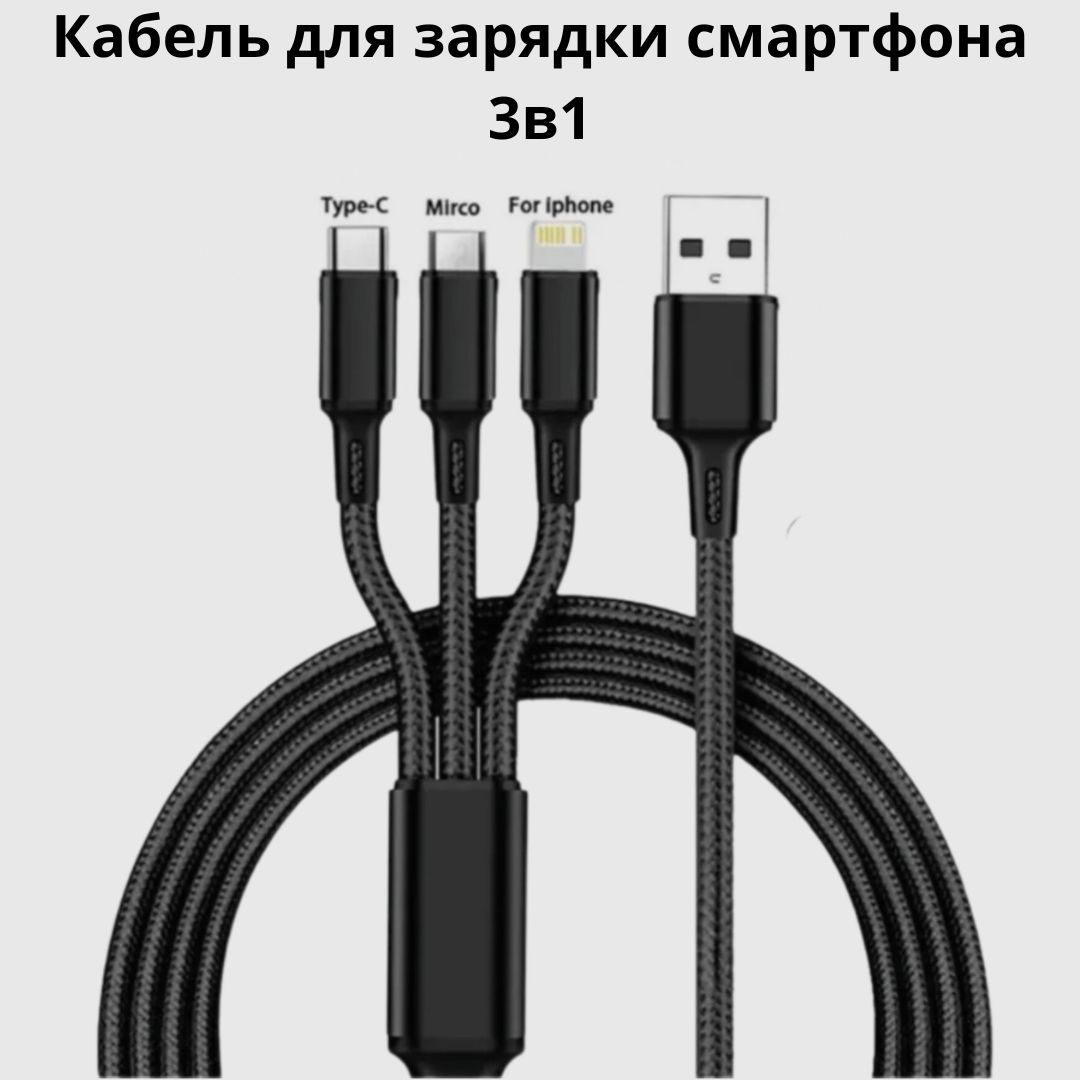 Кабель Apple Lightning, USB Type-C Кабель 3 в 1, быстрая зарядка 66W -  купить по низкой цене в интернет-магазине OZON (950851318)